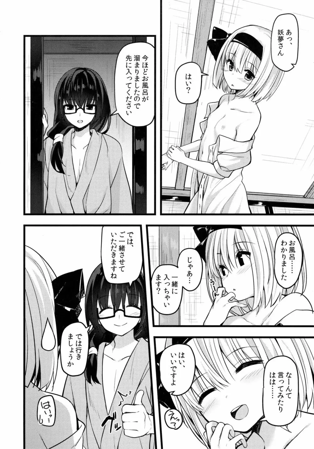 本当の気持ち2 ~妖夢days~ - page21