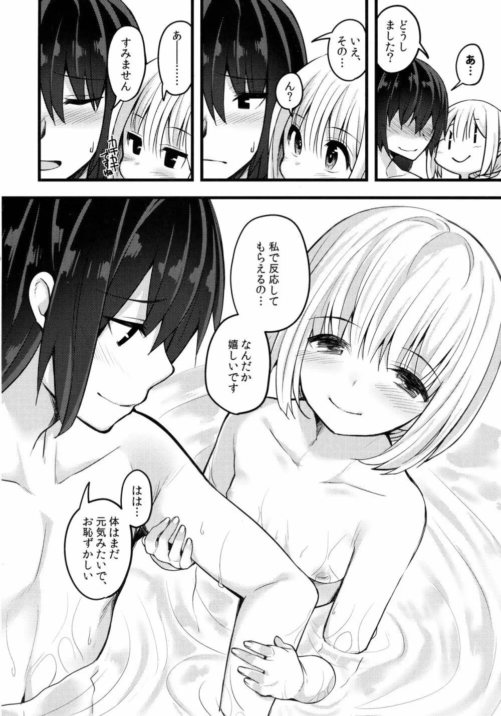 本当の気持ち2 ~妖夢days~ - page23