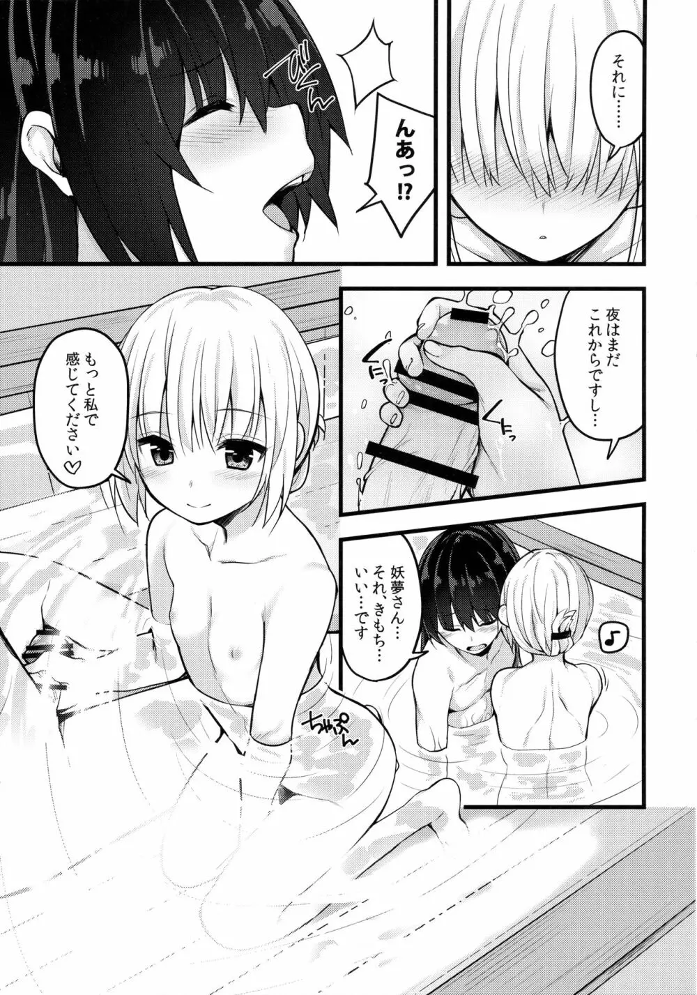 本当の気持ち2 ~妖夢days~ - page24