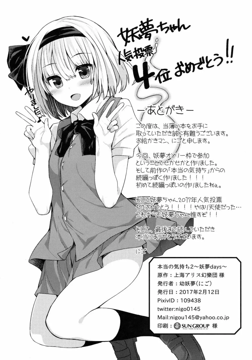 本当の気持ち2 ~妖夢days~ - page27