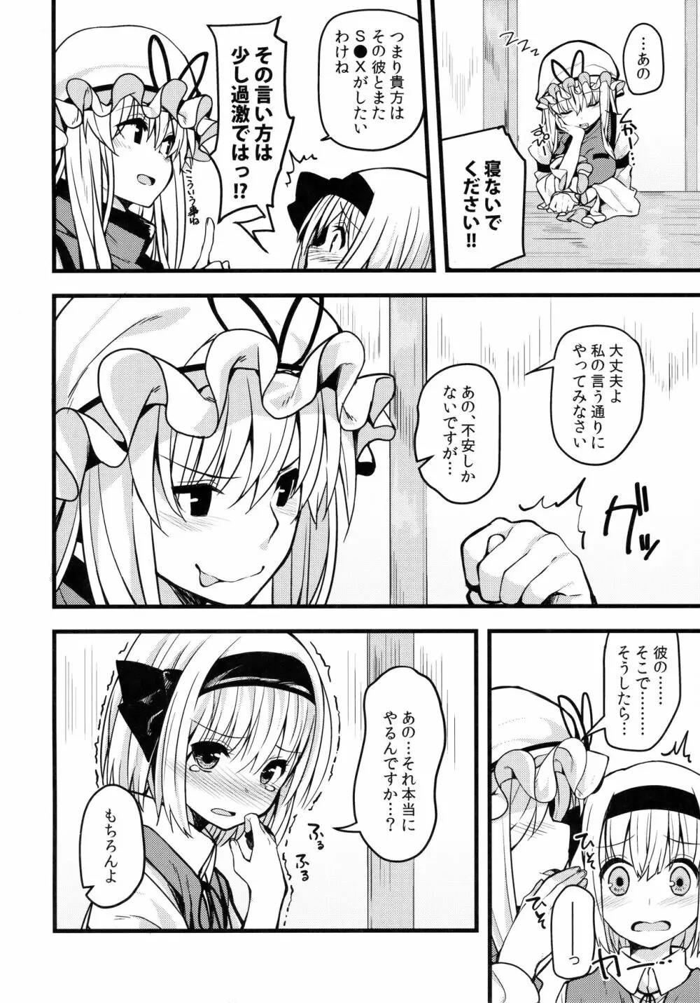 本当の気持ち2 ~妖夢days~ - page3