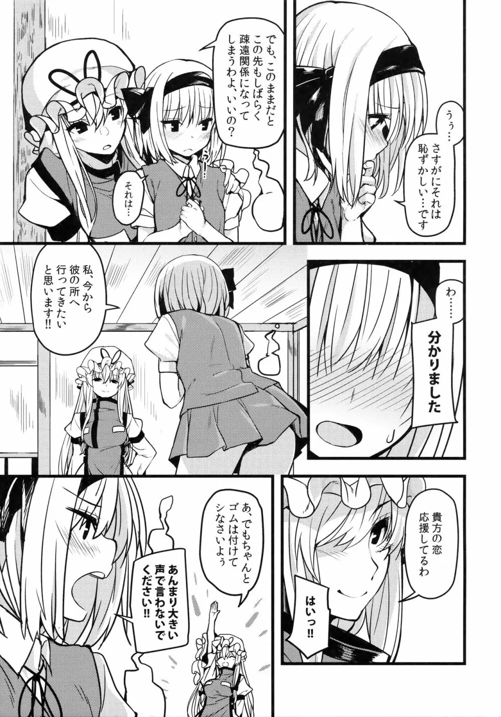本当の気持ち2 ~妖夢days~ - page4
