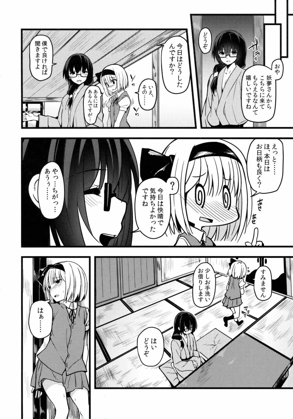 本当の気持ち2 ~妖夢days~ - page5