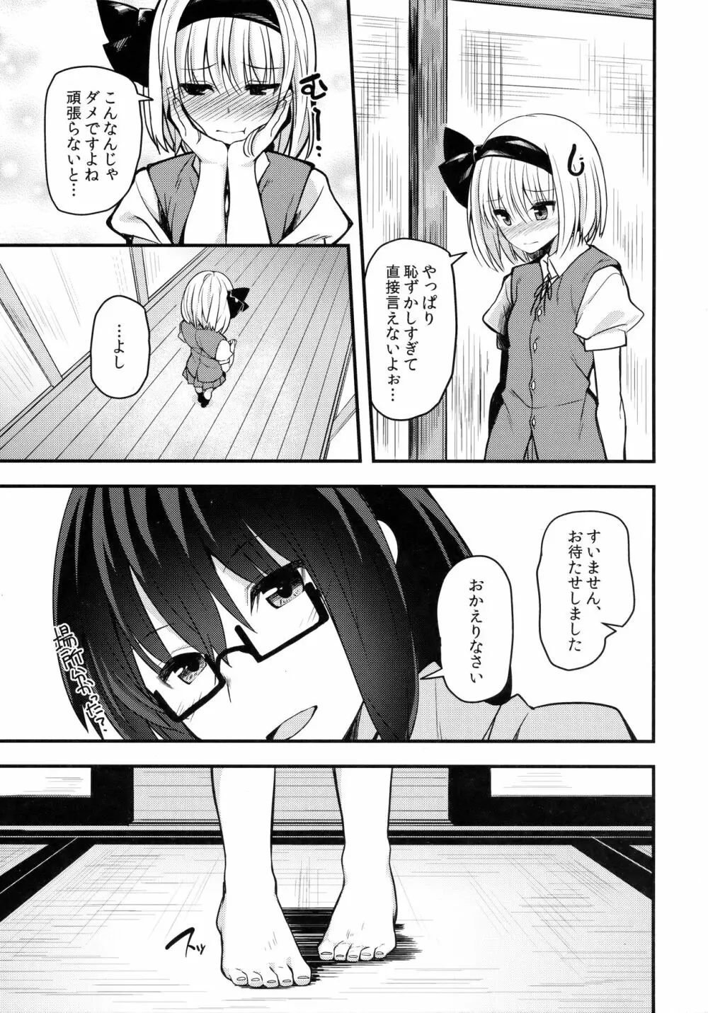 本当の気持ち2 ~妖夢days~ - page6