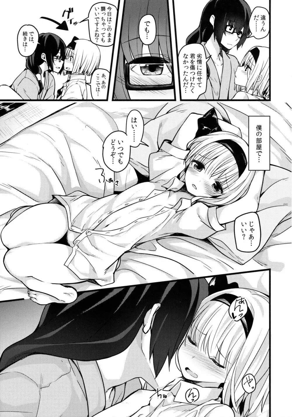 本当の気持ち2 ~妖夢days~ - page8