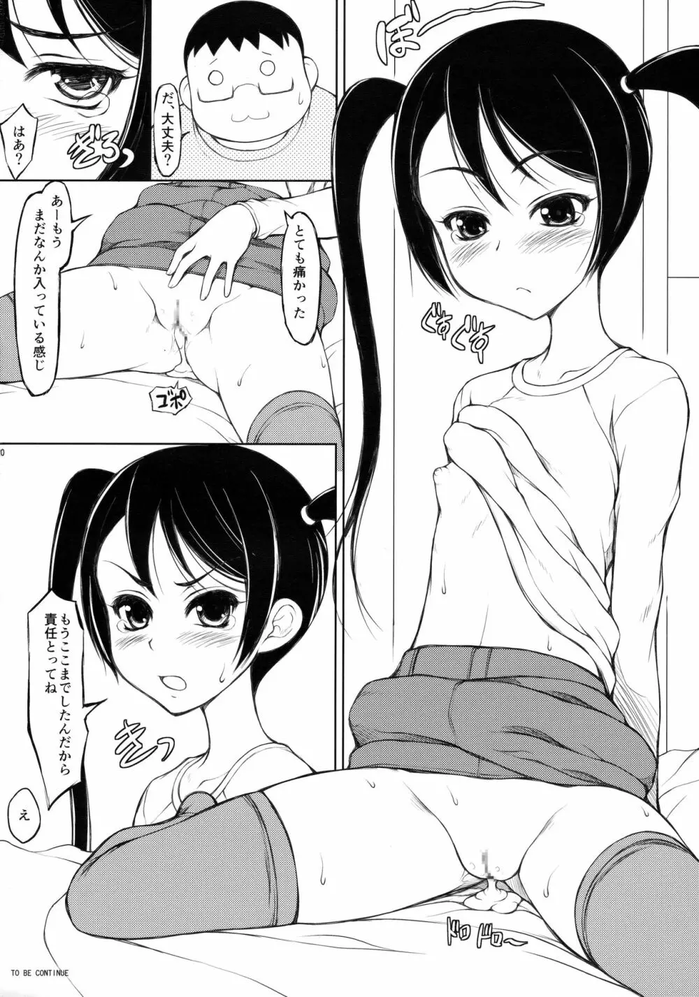 姪 - page19