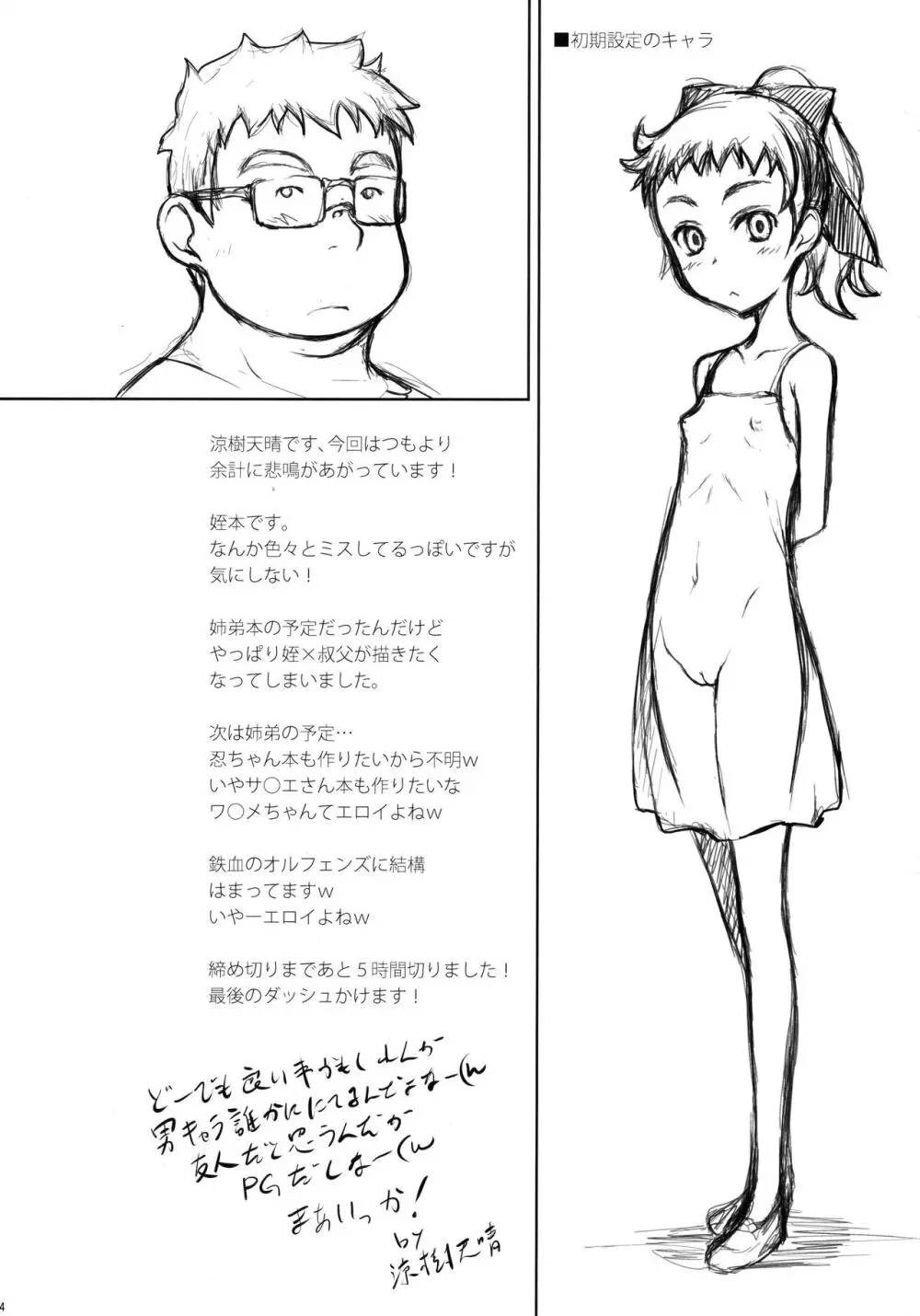姪 - page3