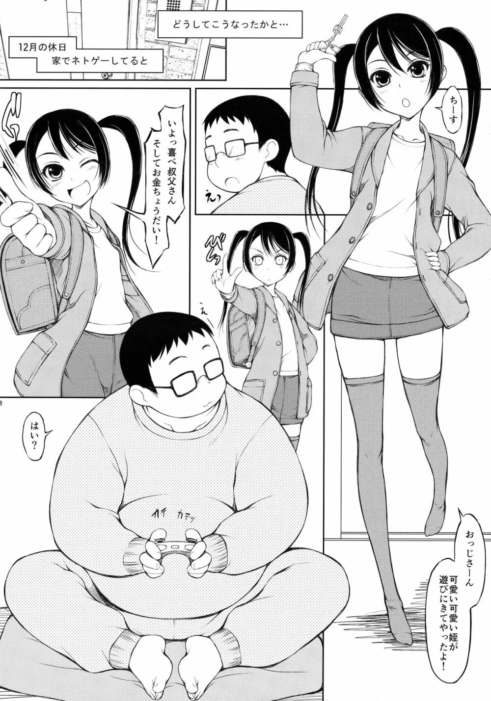 姪 - page7