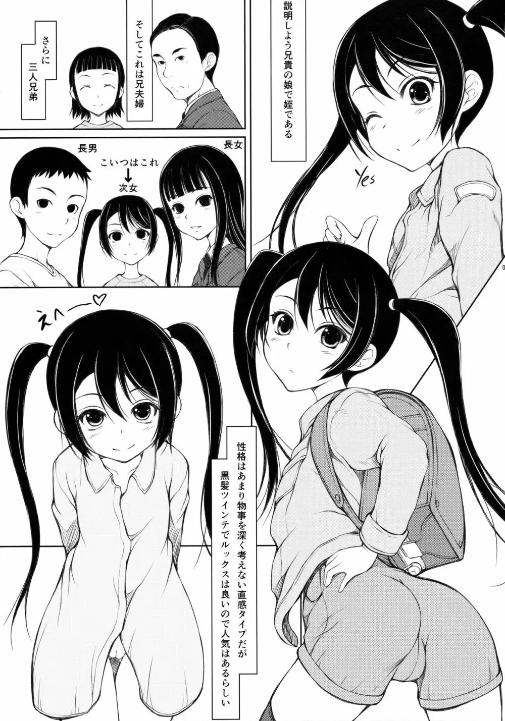 姪 - page8