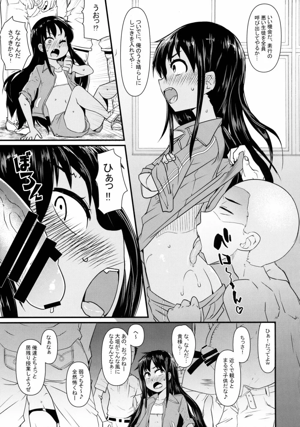 女体化パンデミック3 - page6