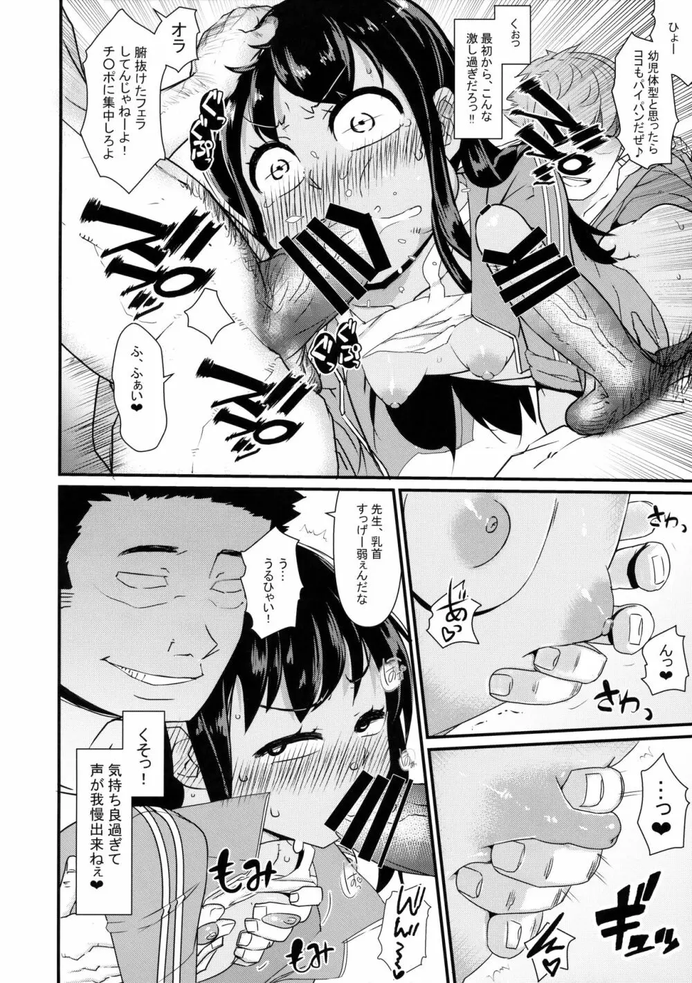 女体化パンデミック3 - page9