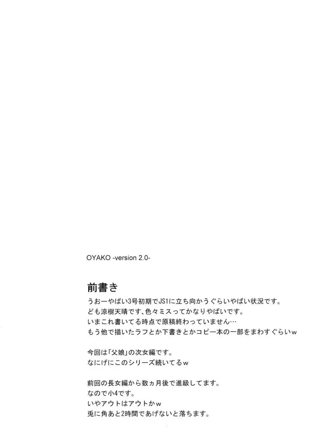 父娘 - page3