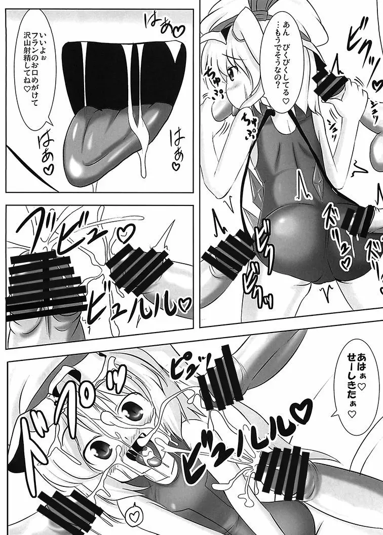 れみふらみるく - page10