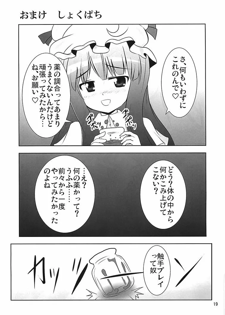 れみふらみるく - page21