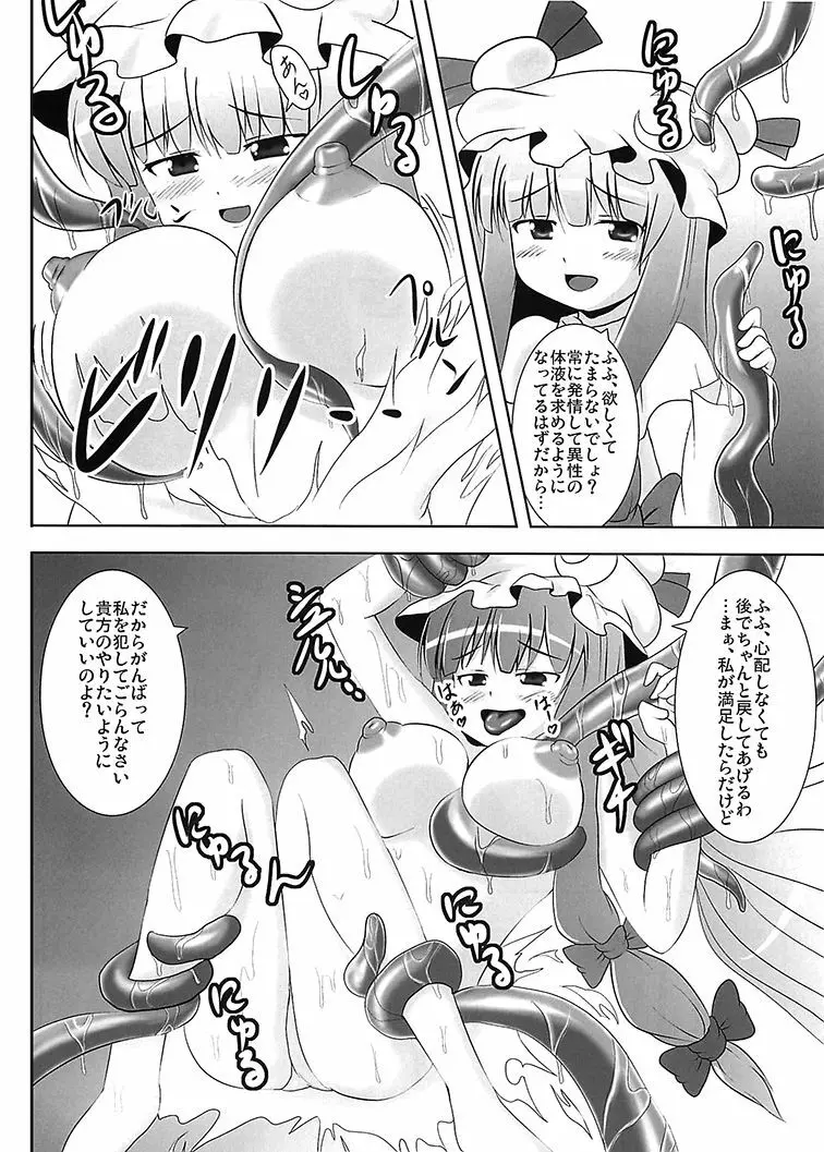 れみふらみるく - page22