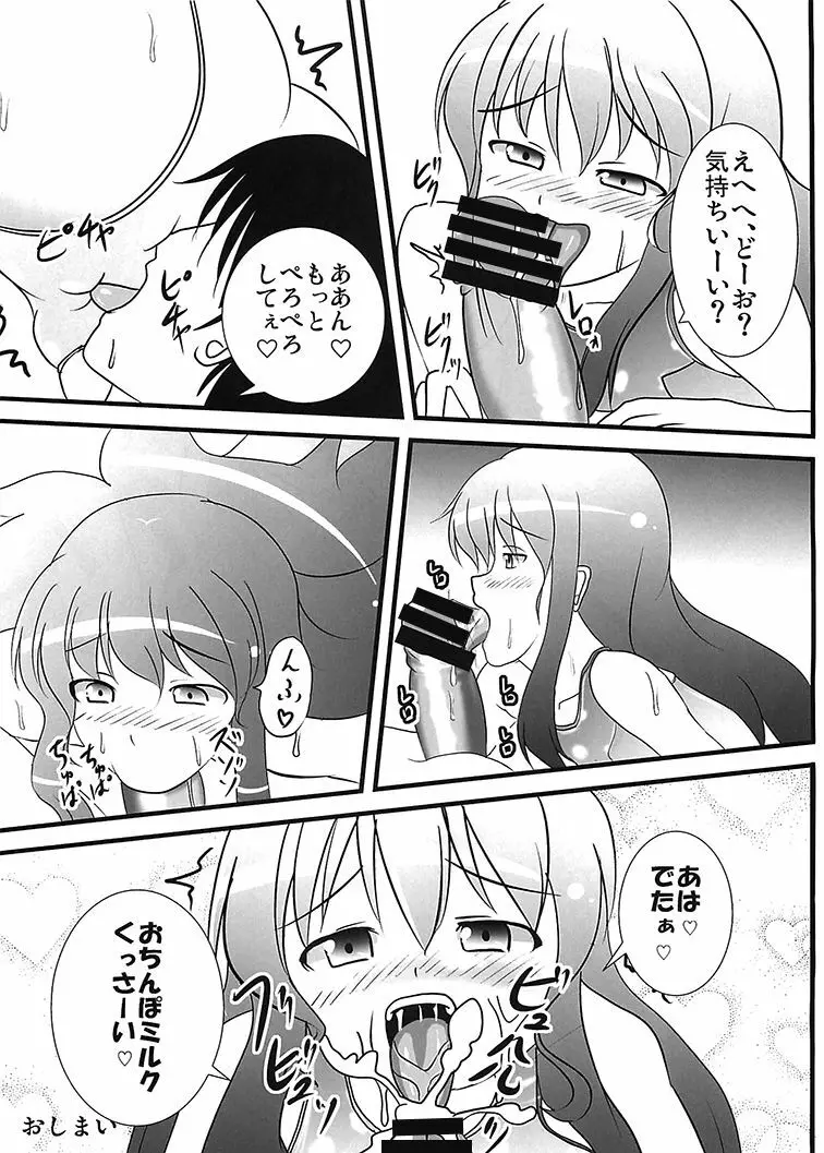 れみふらみるく - page31