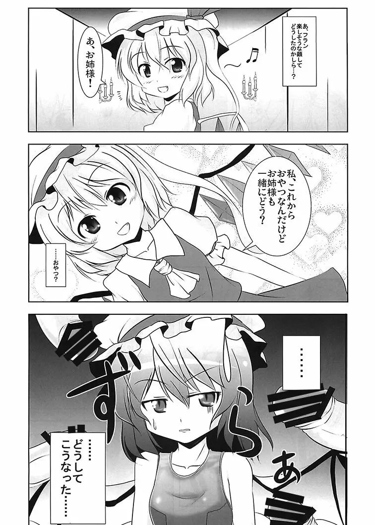 れみふらみるく - page5