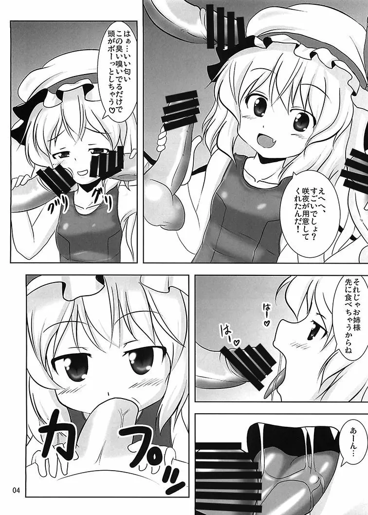 れみふらみるく - page6
