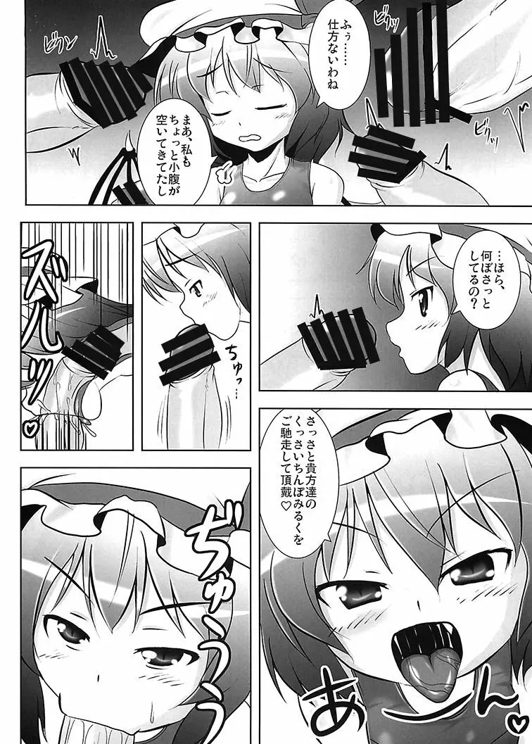 れみふらみるく - page8