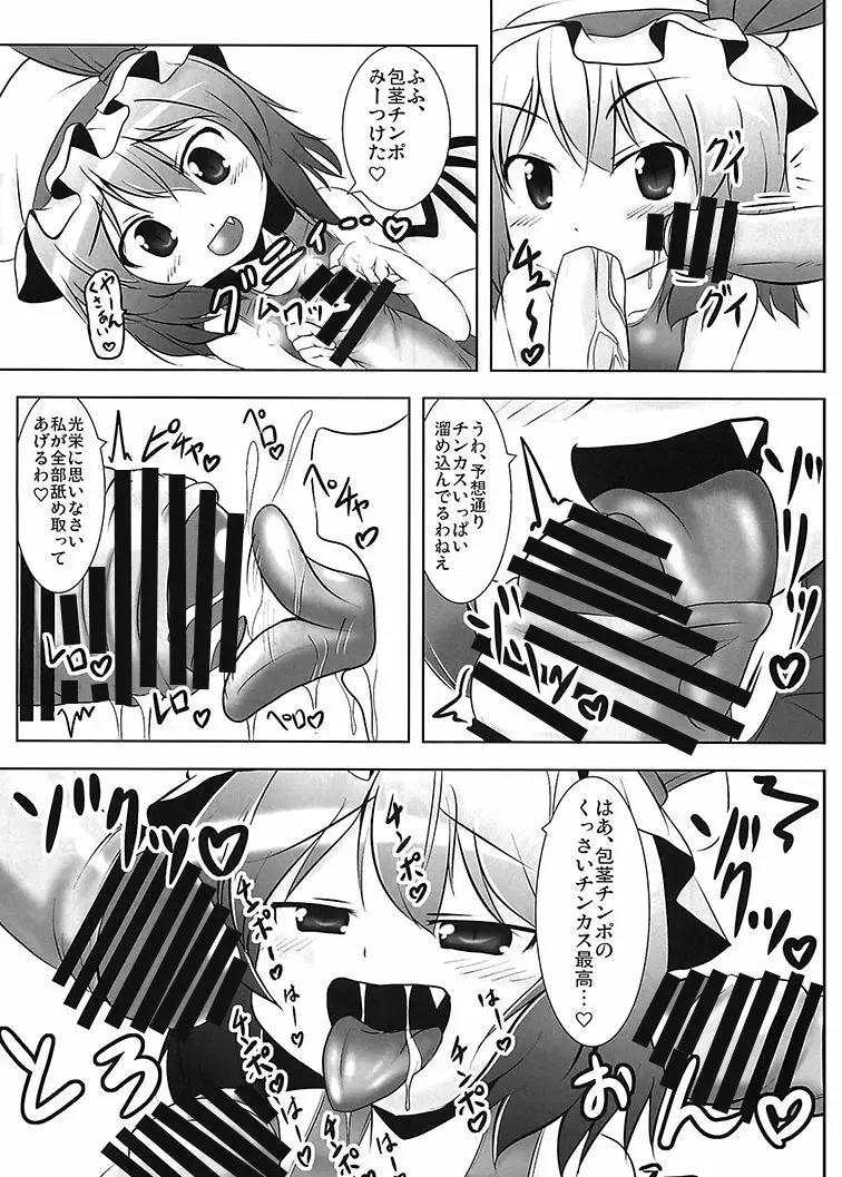 れみふらみるく - page9