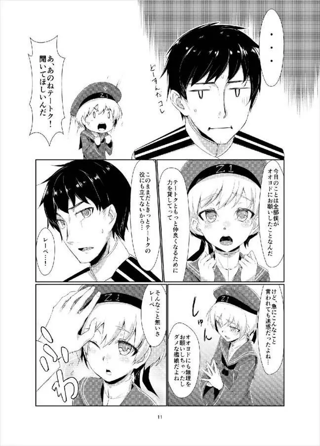 レーベとデイリー任務 - page10