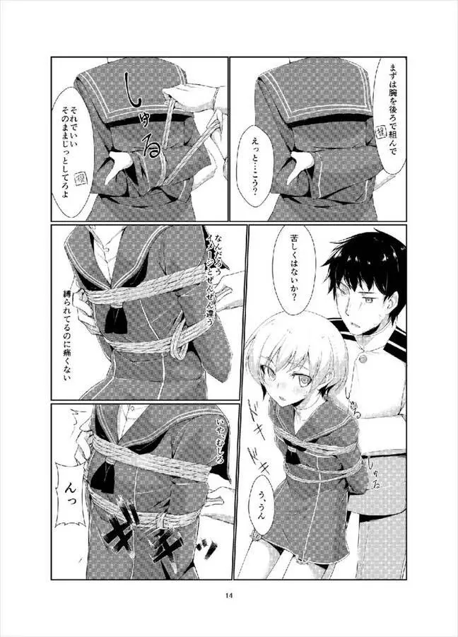 レーベとデイリー任務 - page13