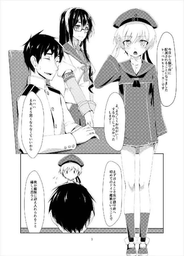レーベとデイリー任務 - page2