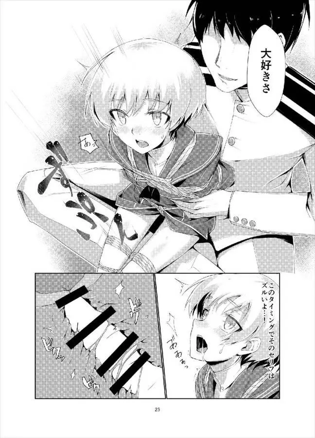 レーベとデイリー任務 - page24