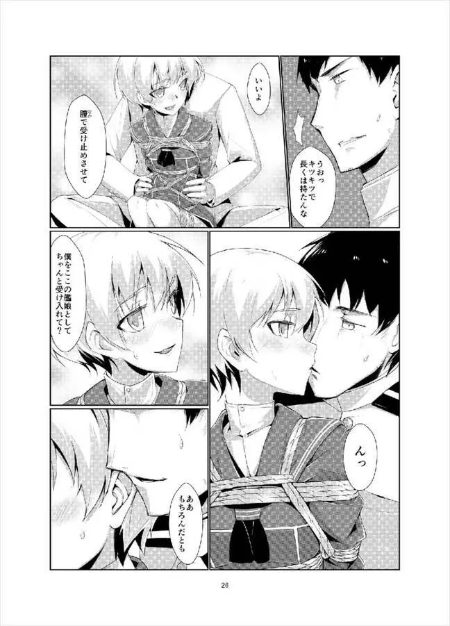 レーベとデイリー任務 - page25