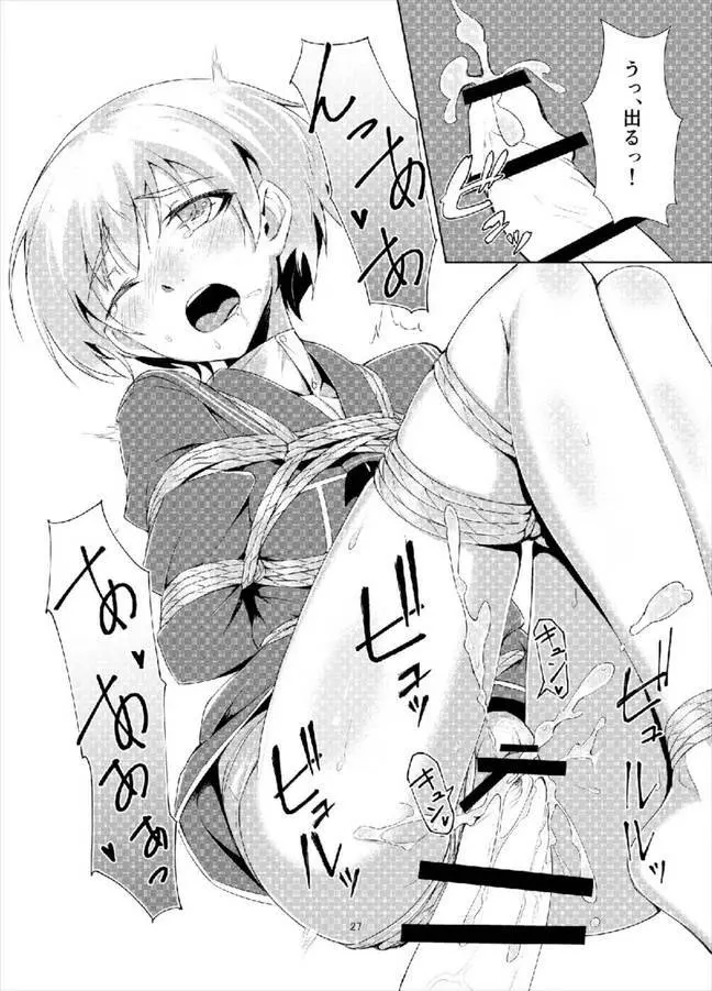 レーベとデイリー任務 - page26