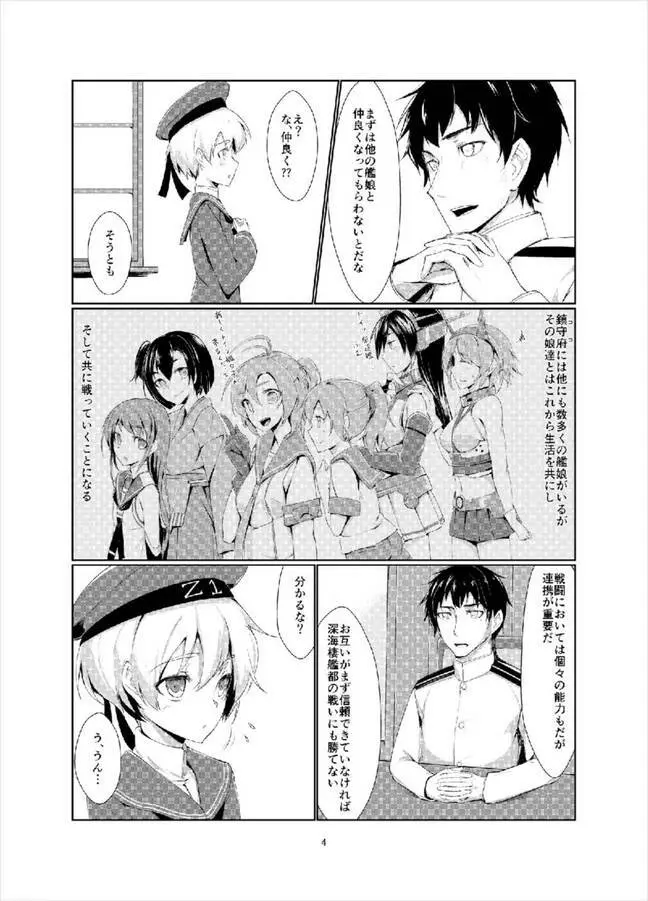 レーベとデイリー任務 - page3
