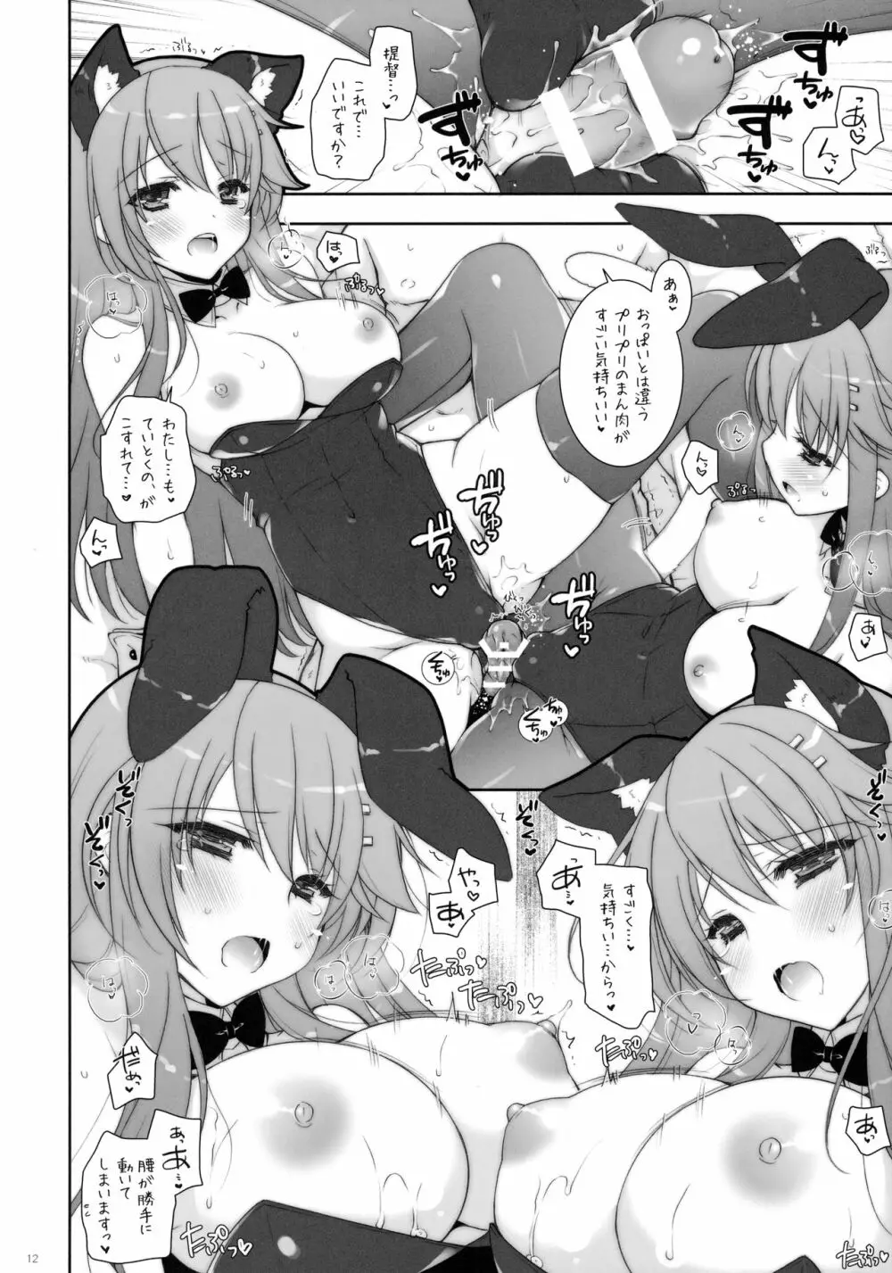 我、榛名たちと夜戦に突入す!!2 - page11