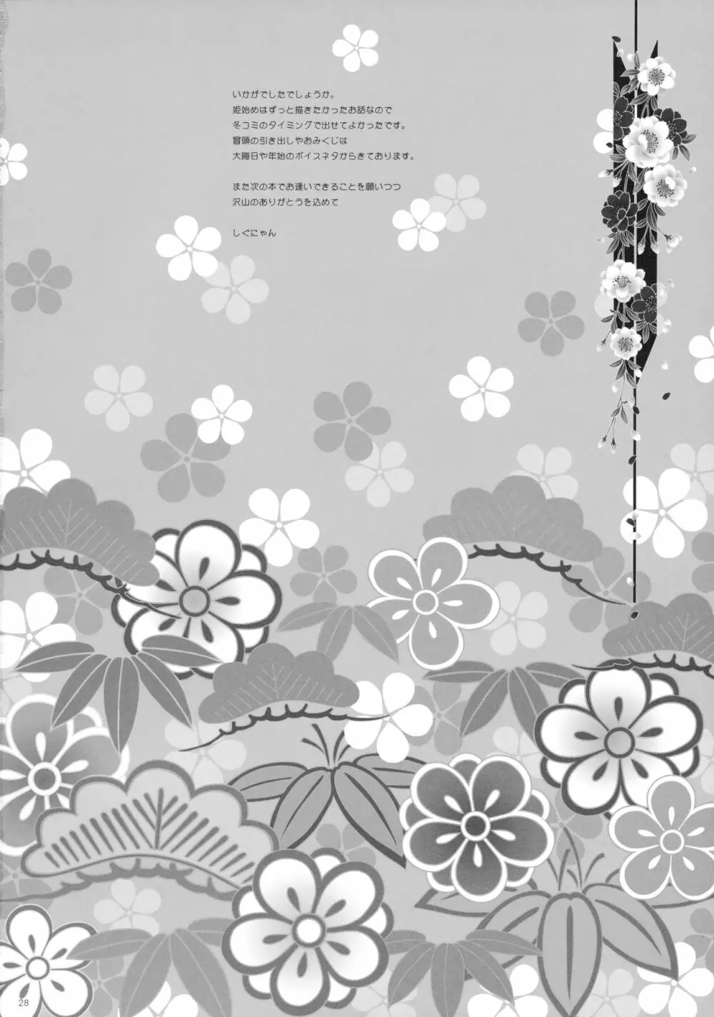 我、榛名たちと夜戦に突入す!!2 - page27