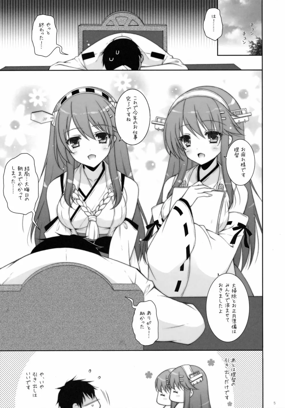 我、榛名たちと夜戦に突入す!!2 - page4