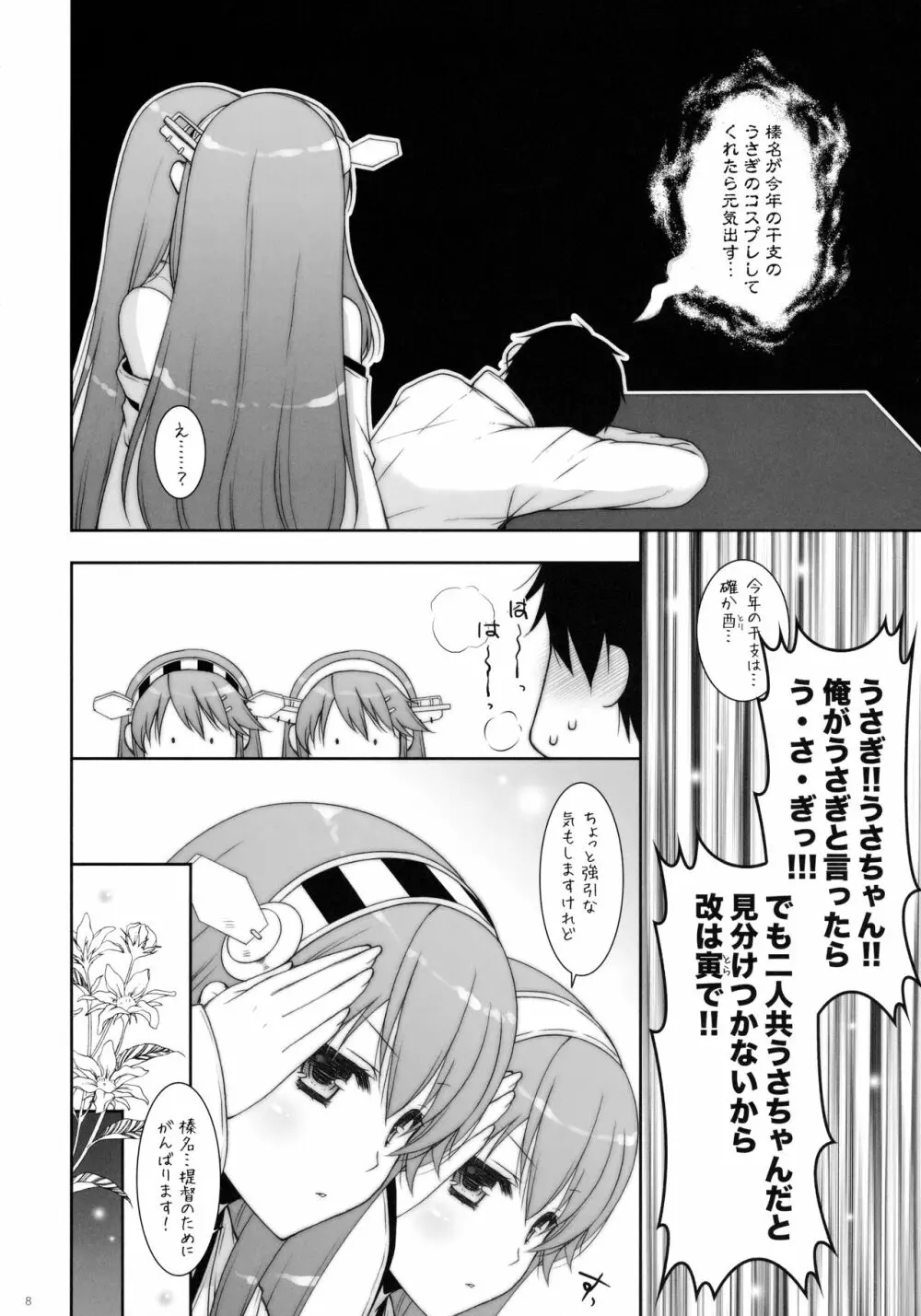 我、榛名たちと夜戦に突入す!!2 - page7