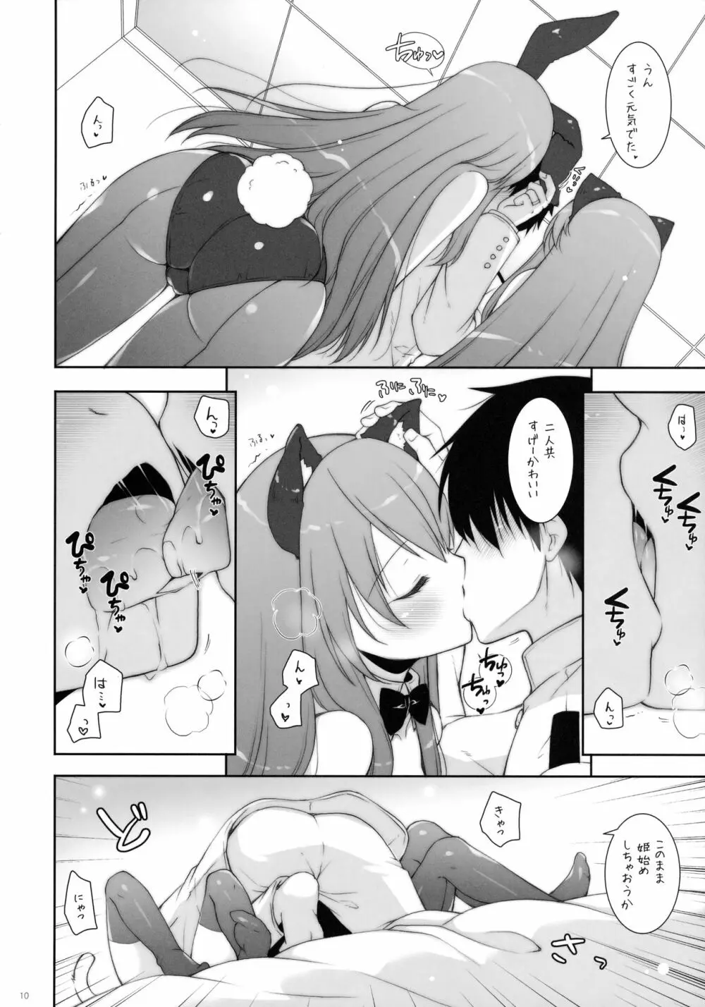 我、榛名たちと夜戦に突入す!!2 - page9