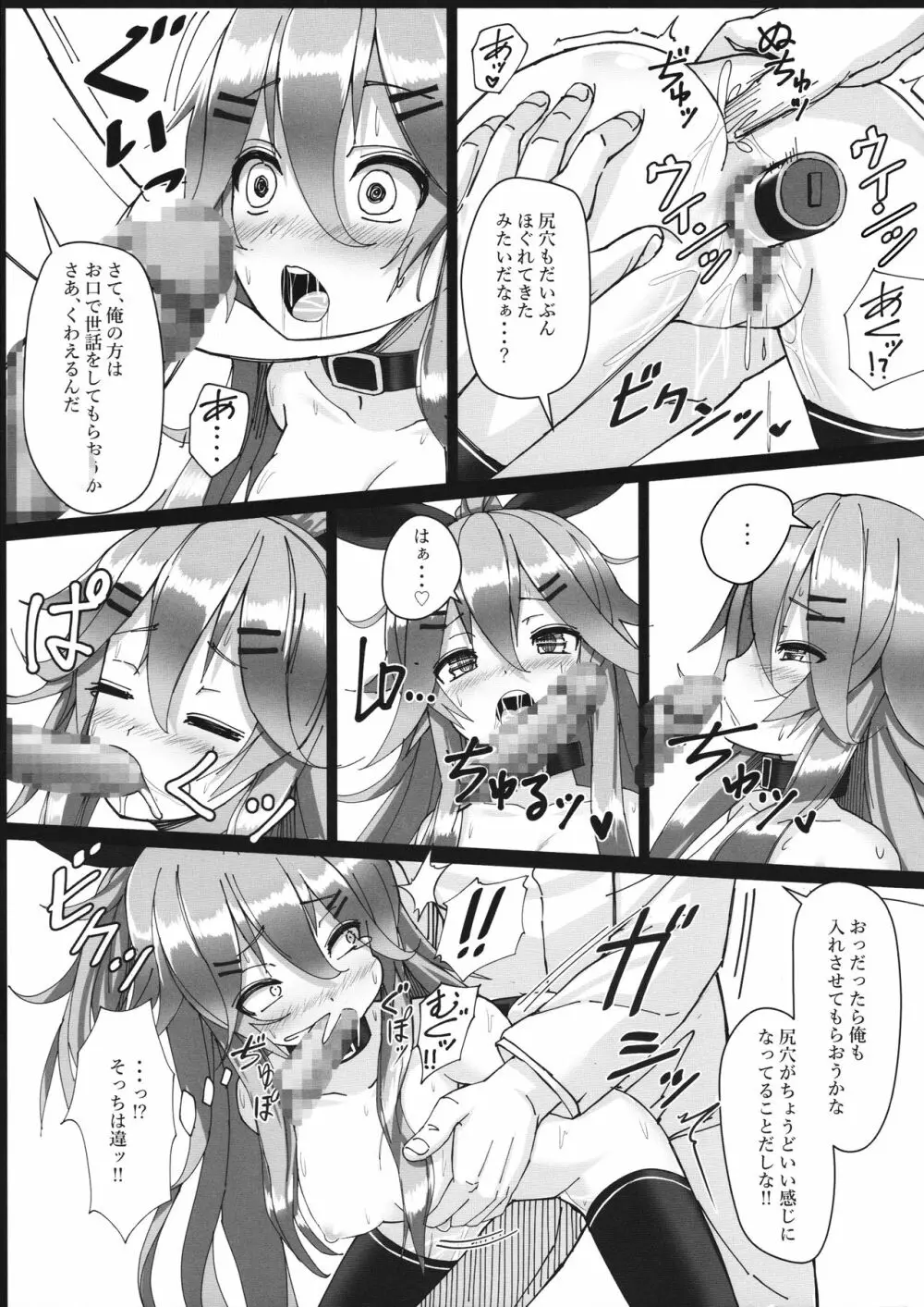 山風ちゃんはみんなが一番 - page12