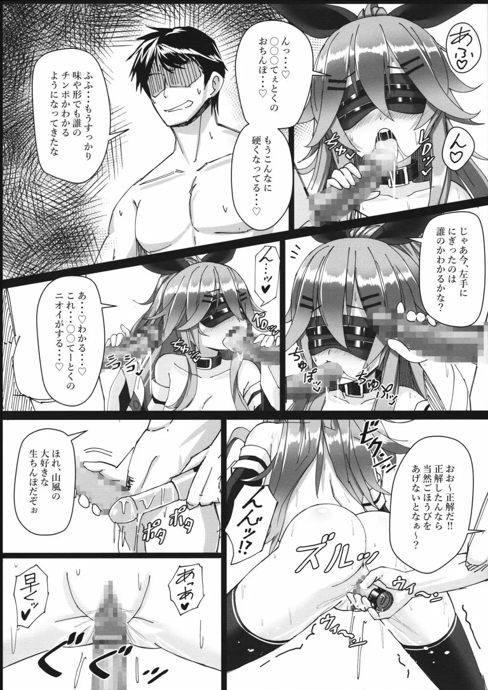 山風ちゃんはみんなが一番 - page17