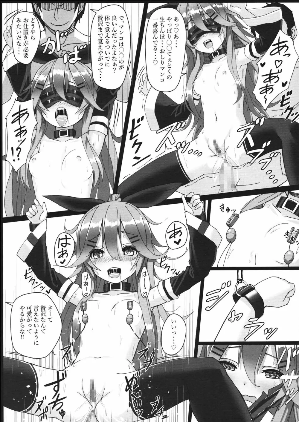 山風ちゃんはみんなが一番 - page18