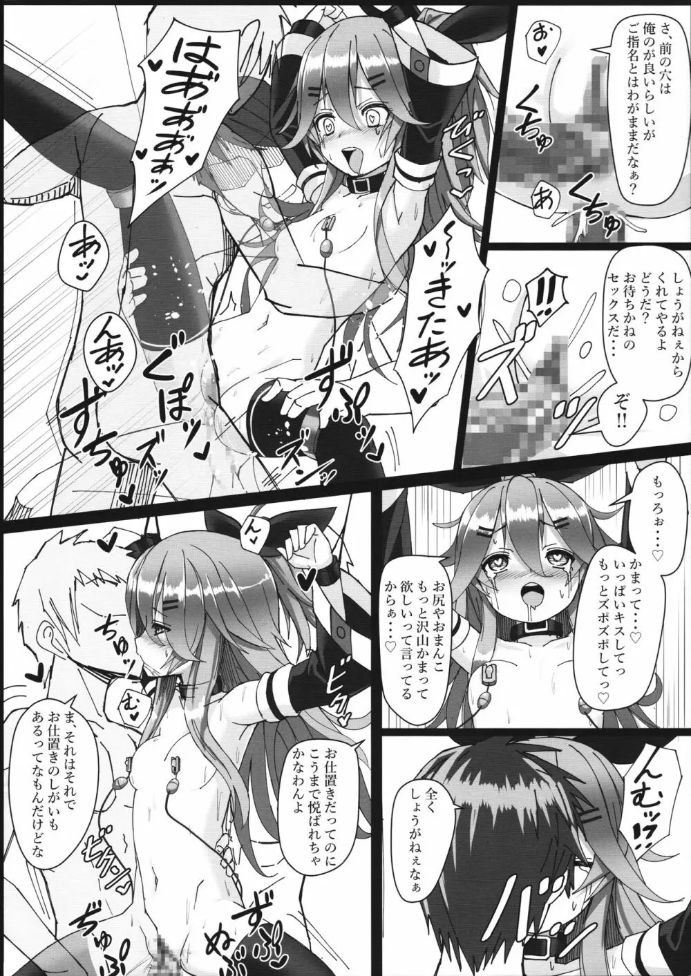 山風ちゃんはみんなが一番 - page19