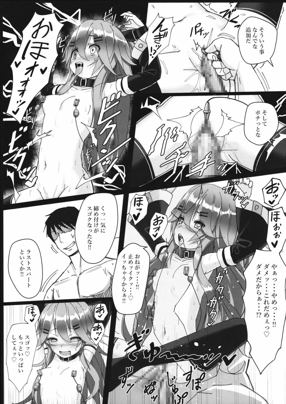 山風ちゃんはみんなが一番 - page20
