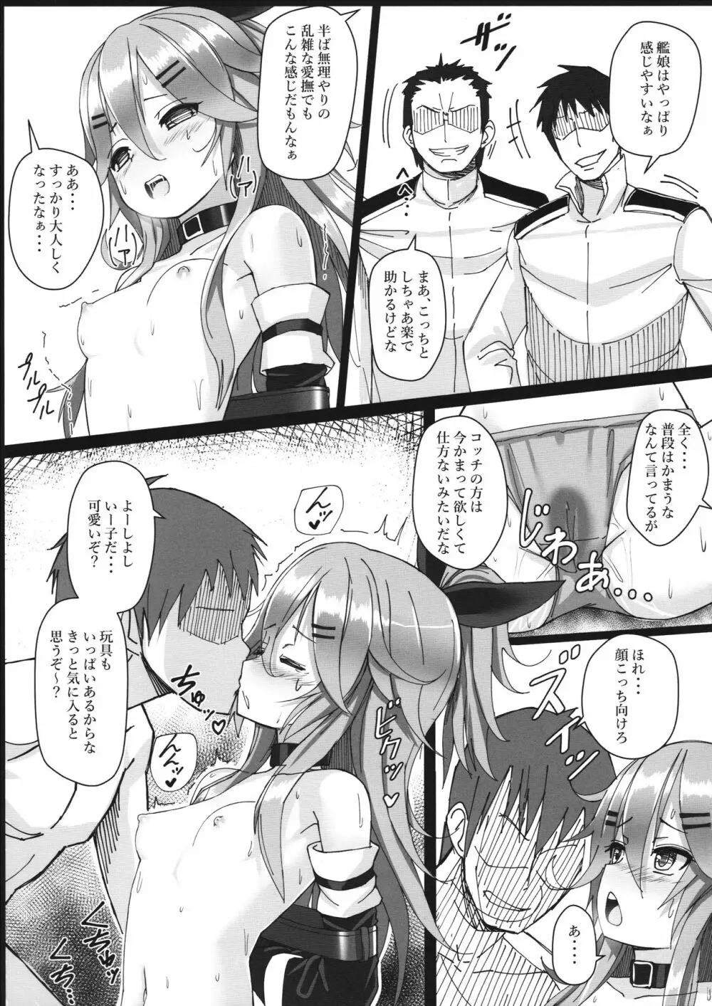 山風ちゃんはみんなが一番 - page8