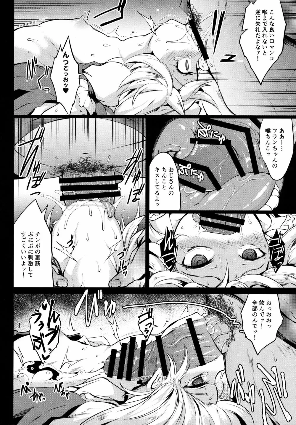 (C91) [MegaSoundOrchestra (三割引)] 幻想艶交 -Flandre- 触 (東方Project) - page17