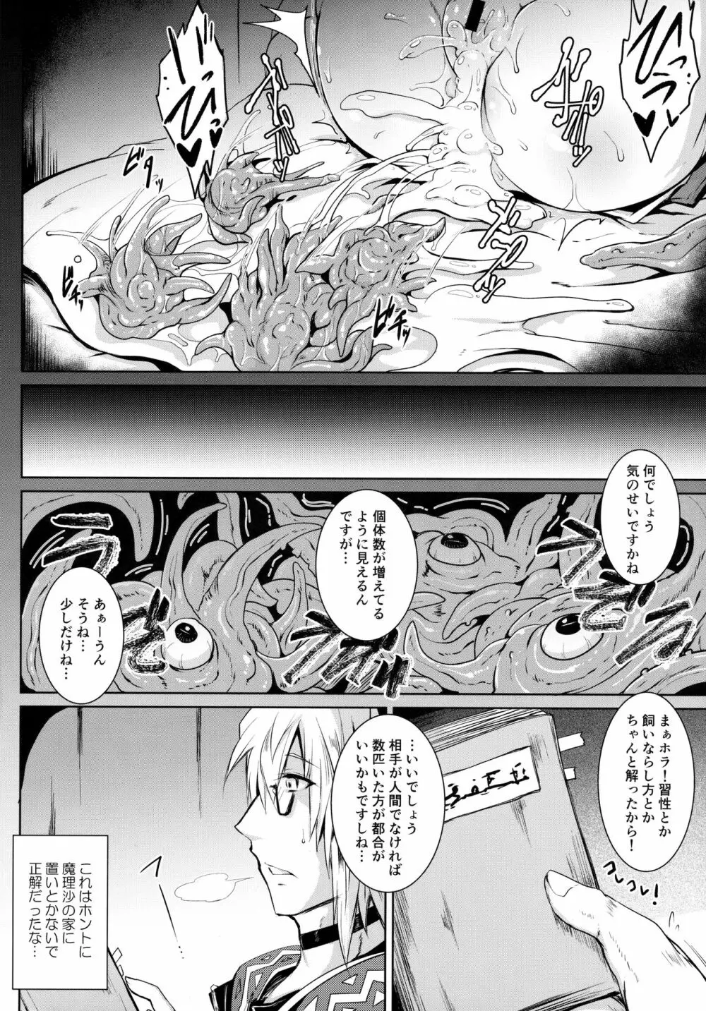 (C91) [MegaSoundOrchestra (三割引)] 幻想艶交 -Flandre- 触 (東方Project) - page23