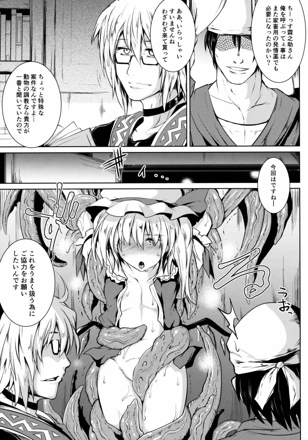 (C91) [MegaSoundOrchestra (三割引)] 幻想艶交 -Flandre- 触 (東方Project) - page4