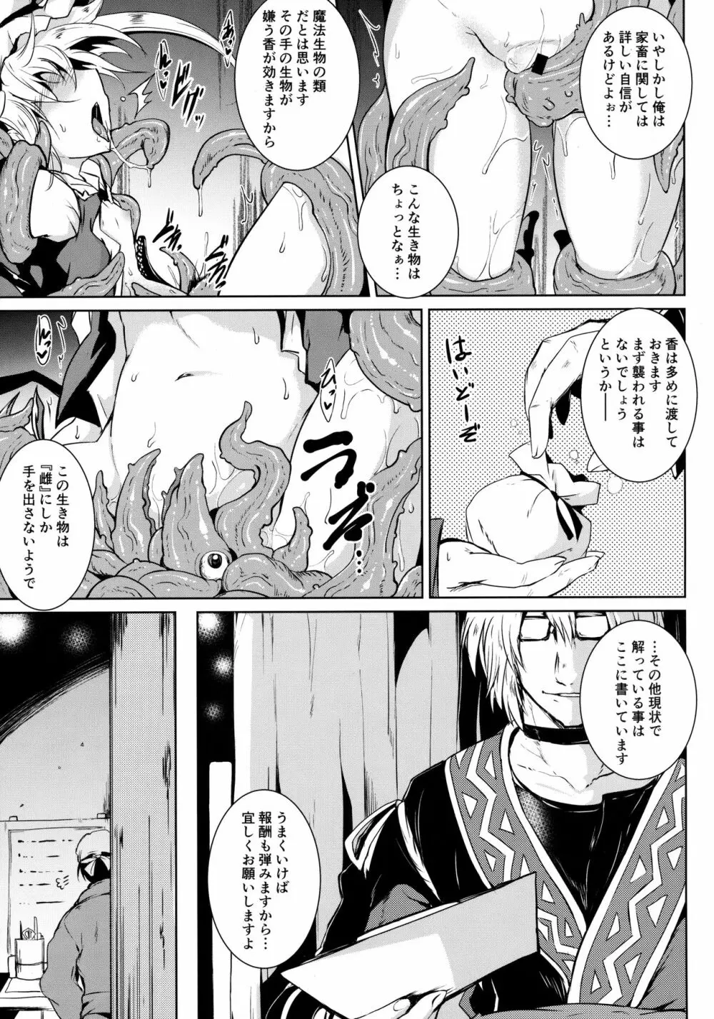 (C91) [MegaSoundOrchestra (三割引)] 幻想艶交 -Flandre- 触 (東方Project) - page6