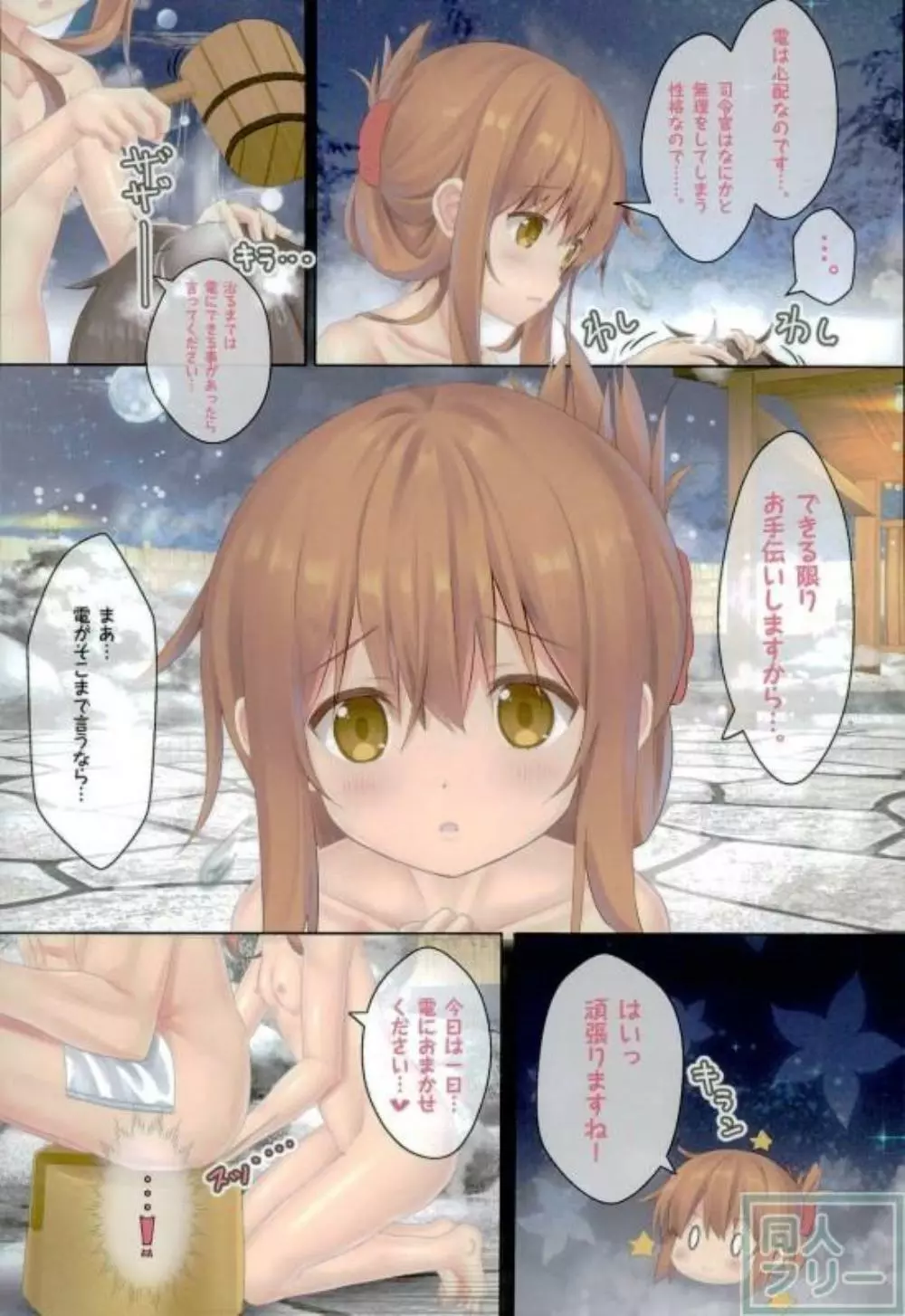 電と一緒に入渠なのです! - page4