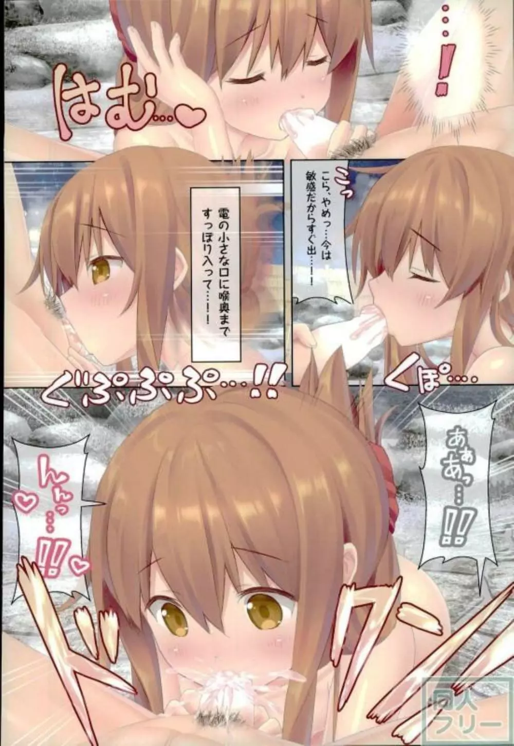 電と一緒に入渠なのです! - page9