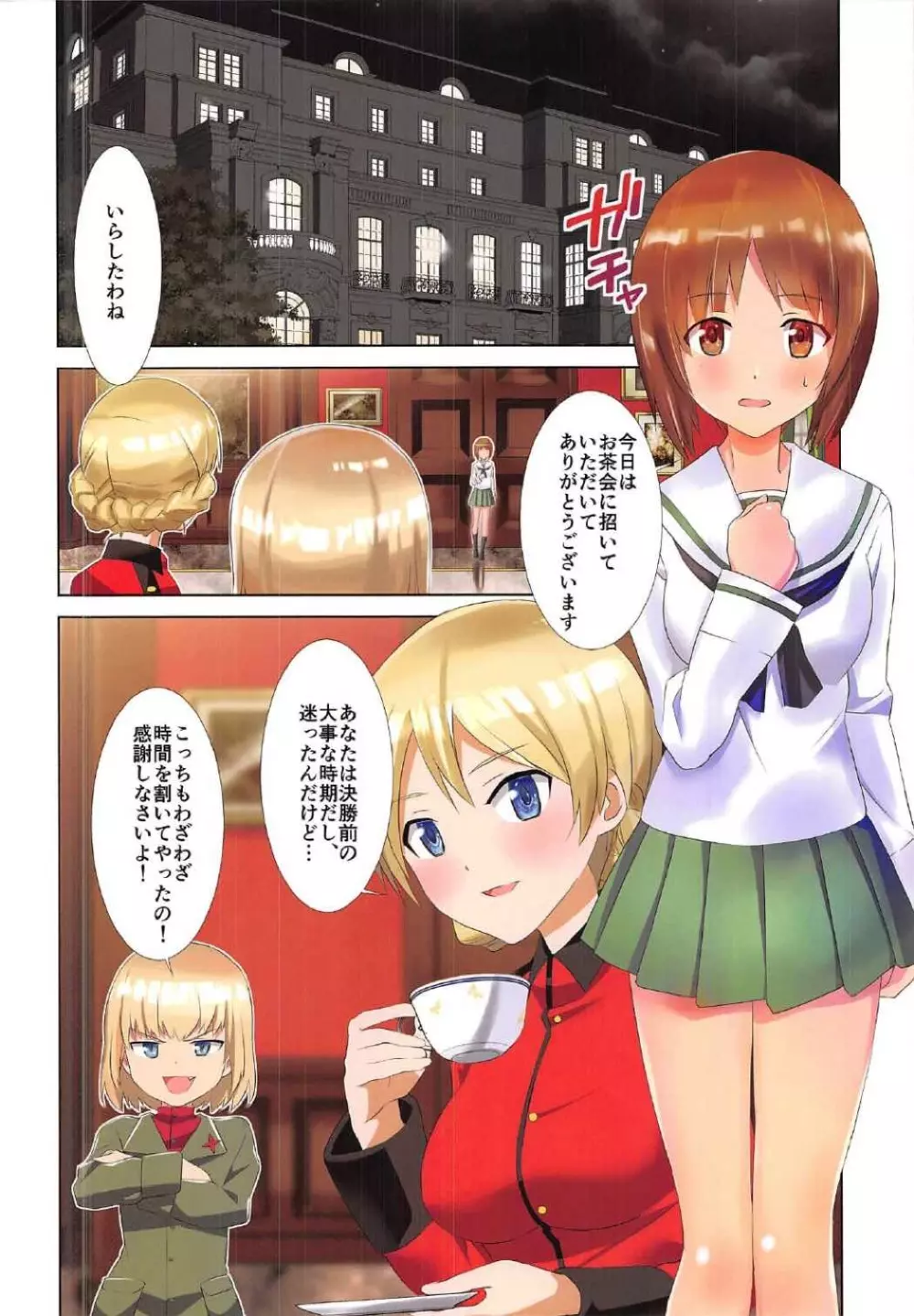 SECRET TEA PARTY - page2