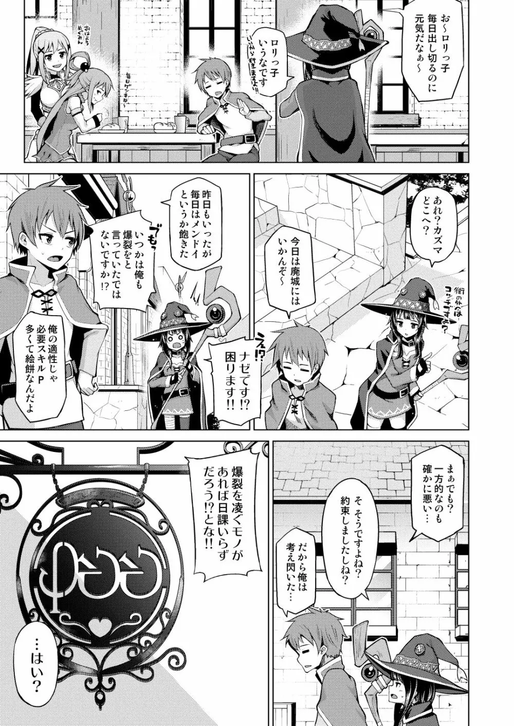 この爆裂娘に絶頂を! - page6